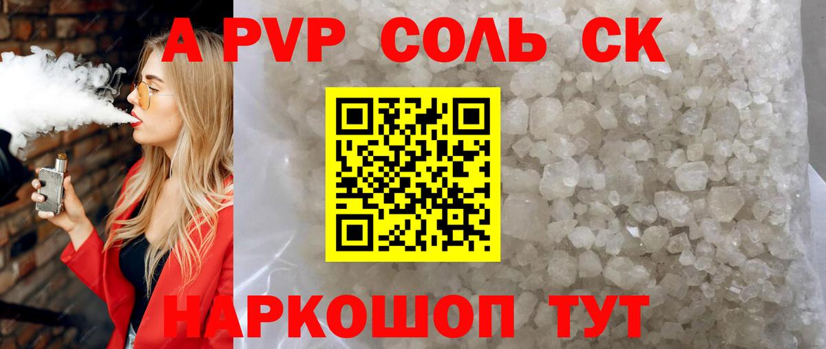 Челябинск  Alpha-PVP VHQ  А ПВП  A PVP СК  Вход с VPN 