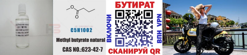 закладка  Челябинск  БУТИРАТ Butirat 