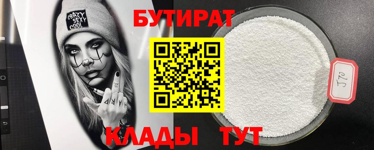 БУТИРАТ BDO Челябинск