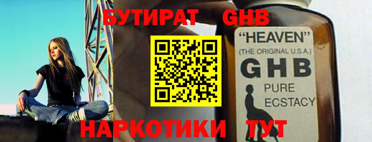 Бутират буратино  Челябинск 