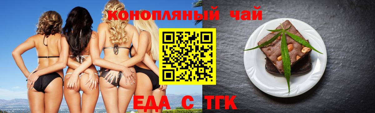 Еда ТГК марихуана  Челябинск 