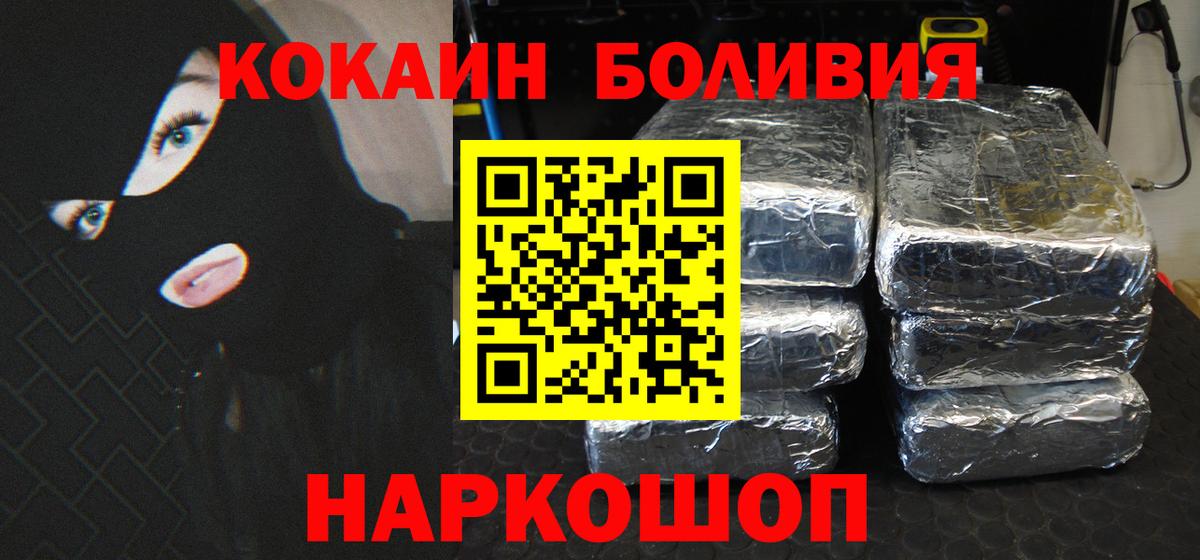 Cocaine Колумбийский  Вход с VPN  Кокаин FishScale  Челябинск 