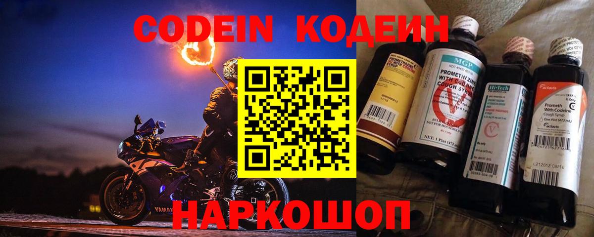 Кодеиновый сироп Lean Purple Drank  Вход с VPN  Кодеиновый сироп Lean Purple Drank  Челябинск 