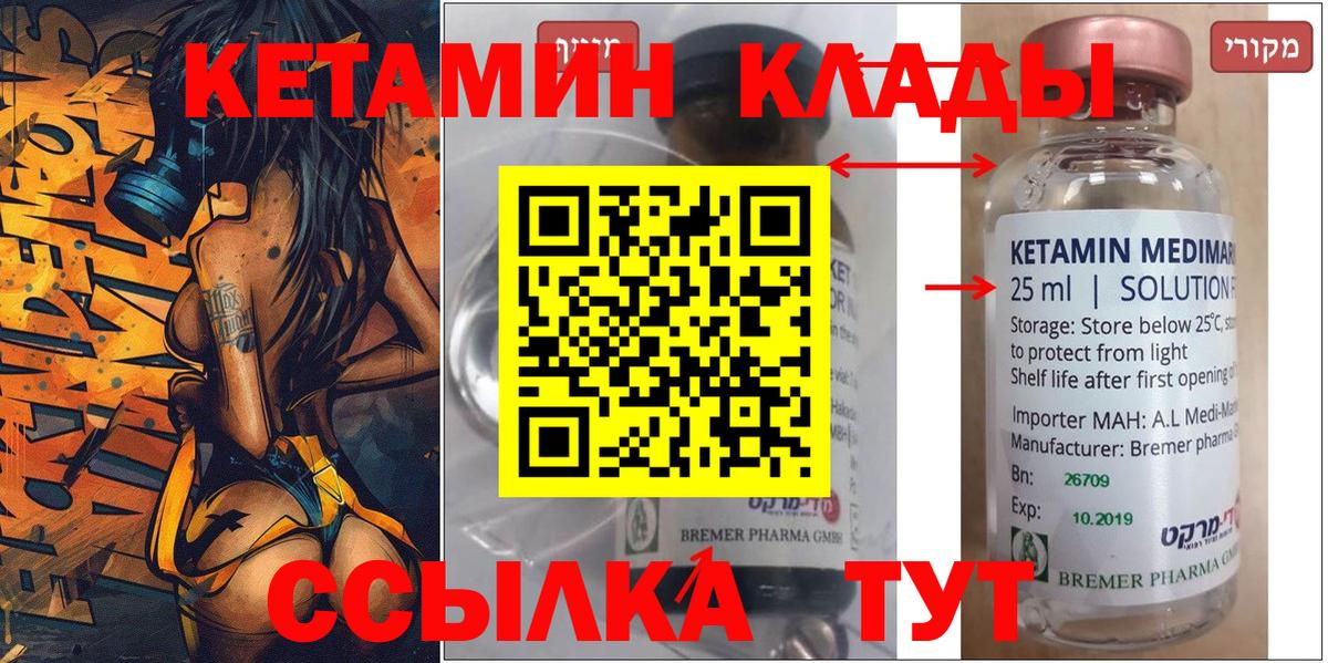 КЕТАМИН ketamine  Вход с VPN  Челябинск  КЕТАМИН ketamine 