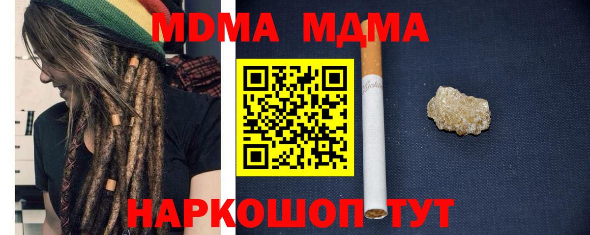 MDMA кристаллы Челябинск