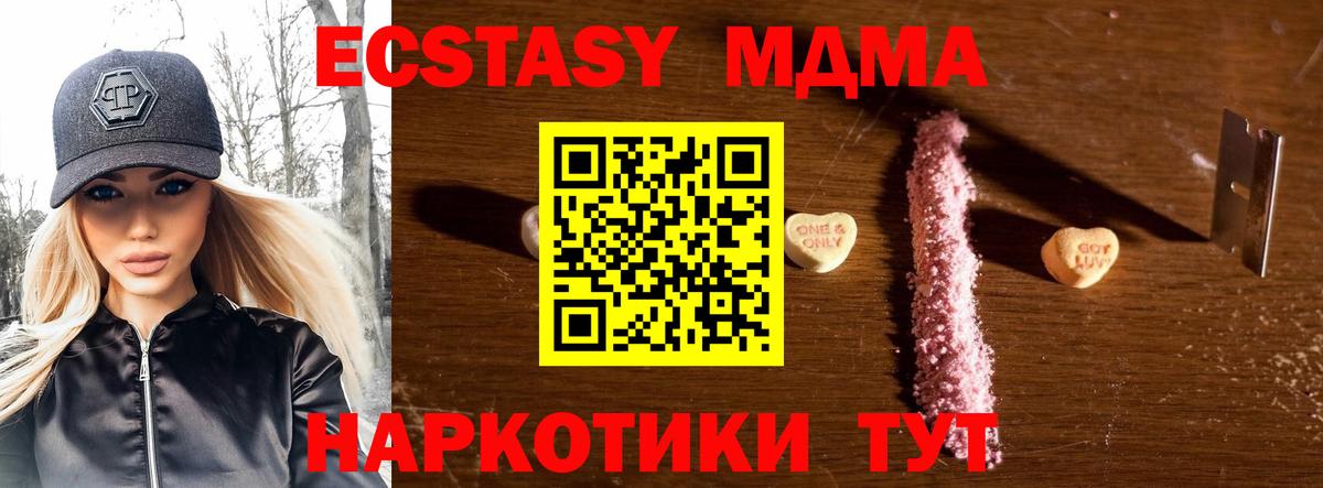 MDMA crystal  МДМА  Челябинск  МДМА Molly 