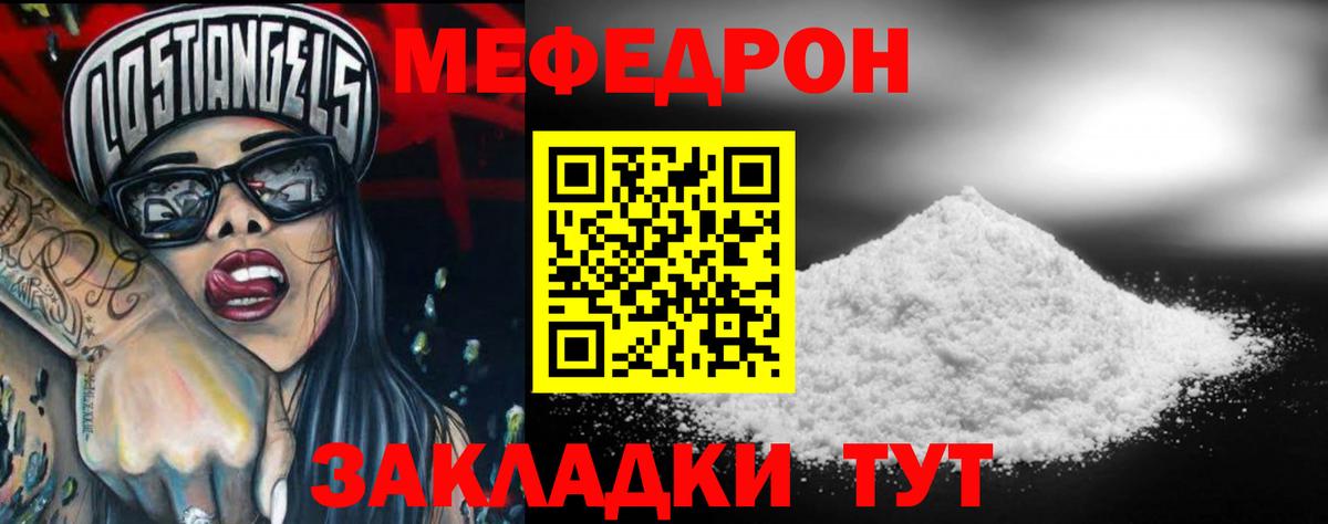 Челябинск  Мефедрон  МЕФ  МЯУ-МЯУ мука  Вход с VPN  Мефедрон 4 MMC 