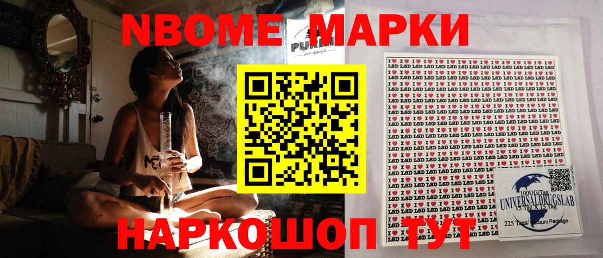хочу наркоту  Марки 25I-NBOMe  Марки NBOMe 1500мкг  Челябинск  Марки NBOMe 1500мкг 